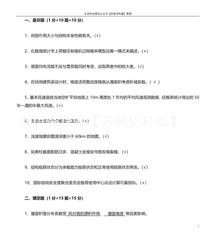 工程结构荷载与可靠度设计原理